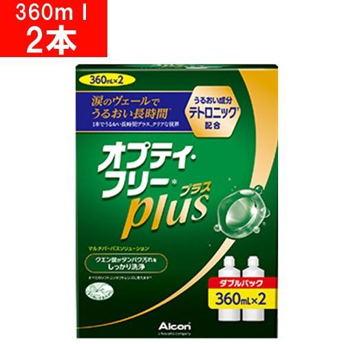 オプティフリープラス　360ml ダブルパック　8箱　計16本 オプティ・フリー オプティフリープラス ダブルパック 1箱 360ml×2本