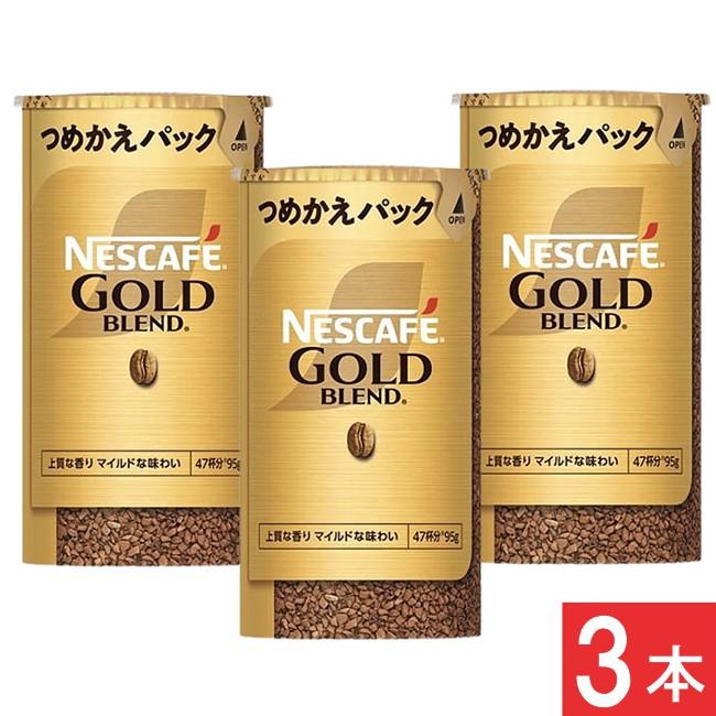 ネスカフェ ゴールドブレンド エコ&システムパック 95g×3本セット