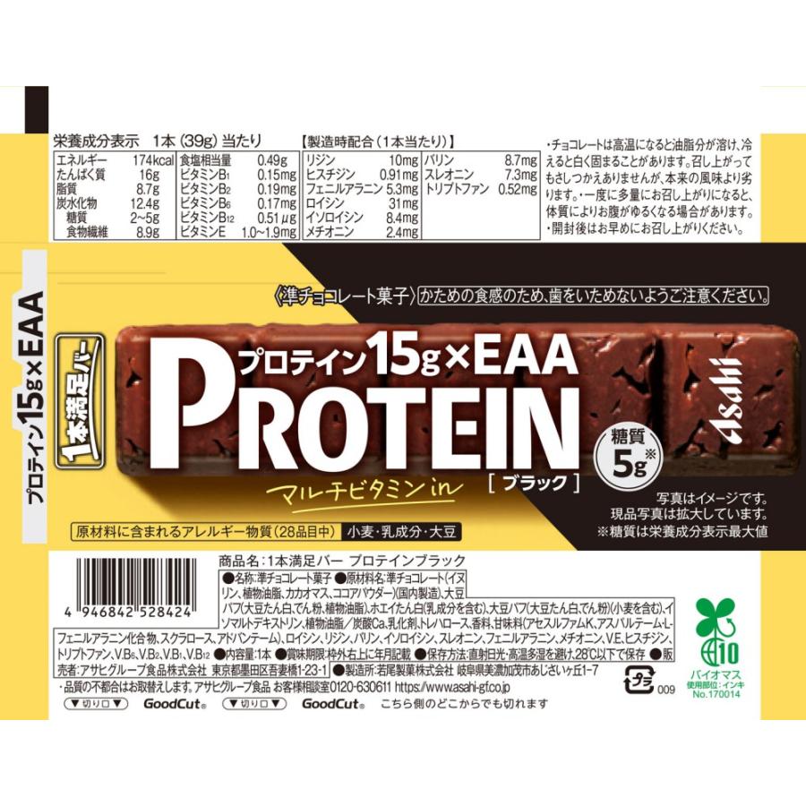 1本満足バー 送料無料 アサヒグループ食品 プロテイン 4種 チョコ