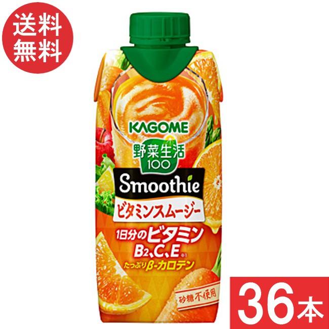 野菜生活100 Smoothie カゴメ ビタミンスムージー 330ml 36本 （12本×3