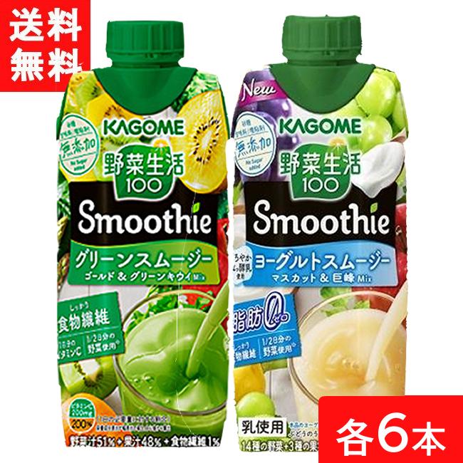 ヨーグルトスムージー セット 通販 セット商品2CSカゴメ 野菜生活 100 Smoothie ヨーグルトスムージーマスカット&巨峰Mix 330ml×24本