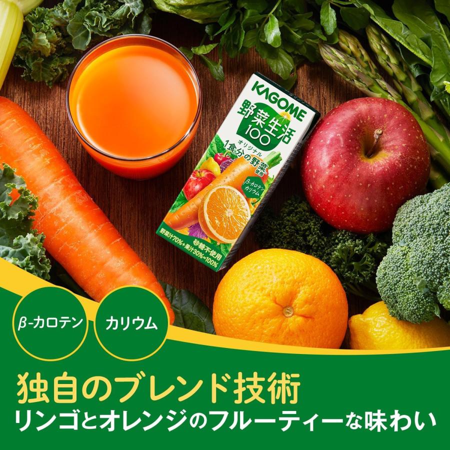 カゴメ 野菜ジュース 野菜生活100オリジナル 200ml 12本 送料無料