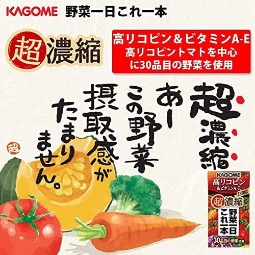 カゴメ 野菜一日これ一本 超濃縮 高リコピン＆ビタミンA・E 125ml 24本 1ケース 送料無料｜contacthiroba｜03