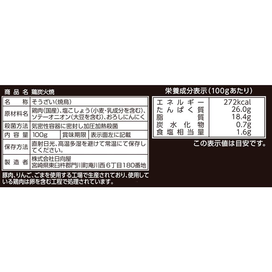 宮崎名物 日向屋 鶏炭火焼 100g 2袋 国産 無添加 焼き鳥 焼鳥 やきとり｜contacthiroba｜04