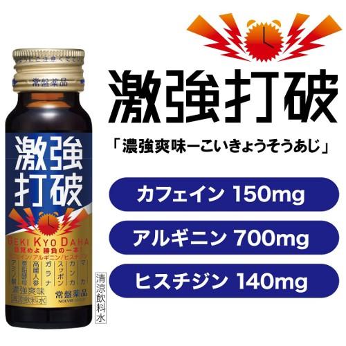 常盤薬品工業 激強打破 50ml 100本（50本×2ケース） : ひかり
