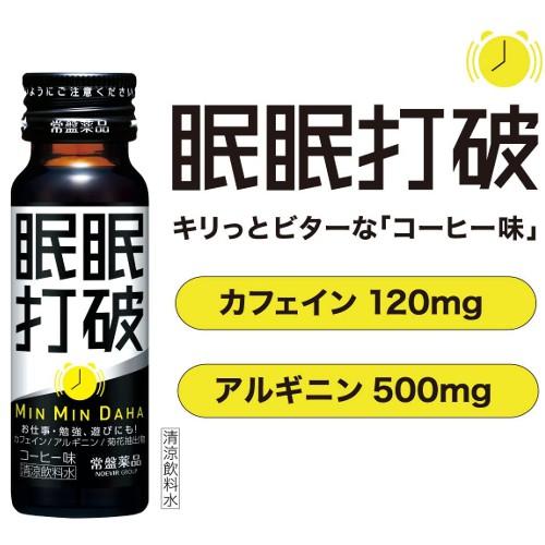 常盤薬品工業 眠眠打破 コーヒー味 50ml 50本 1ケース : yh-002616 