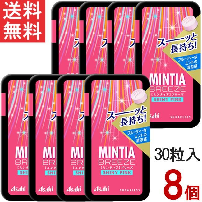 アサヒグループ食品 ミンティアブリーズ シャイニーピンク 30粒 8個