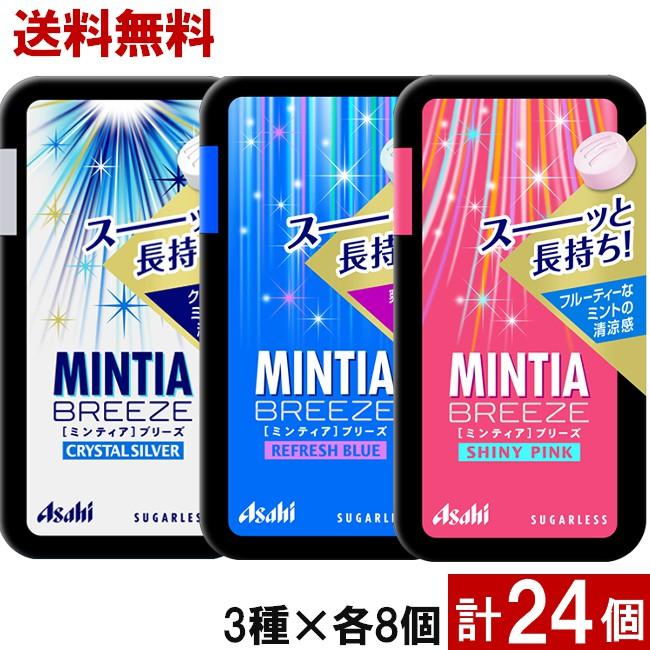 アサヒグループ食品 ミンティアブリーズ 30粒入 人気の3種 24個セット
