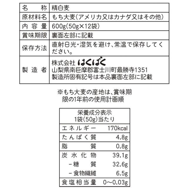 はくばく もち麦ごはん 600g 50g×12袋入 1個｜contacthiroba｜02