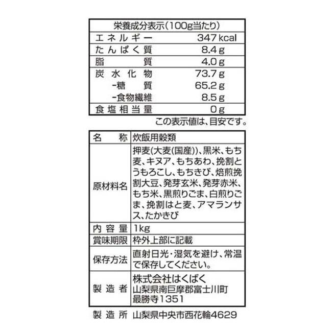 はくばく 業務用 十五穀ごはん 1kg×5袋 送料無料｜contacthiroba｜02