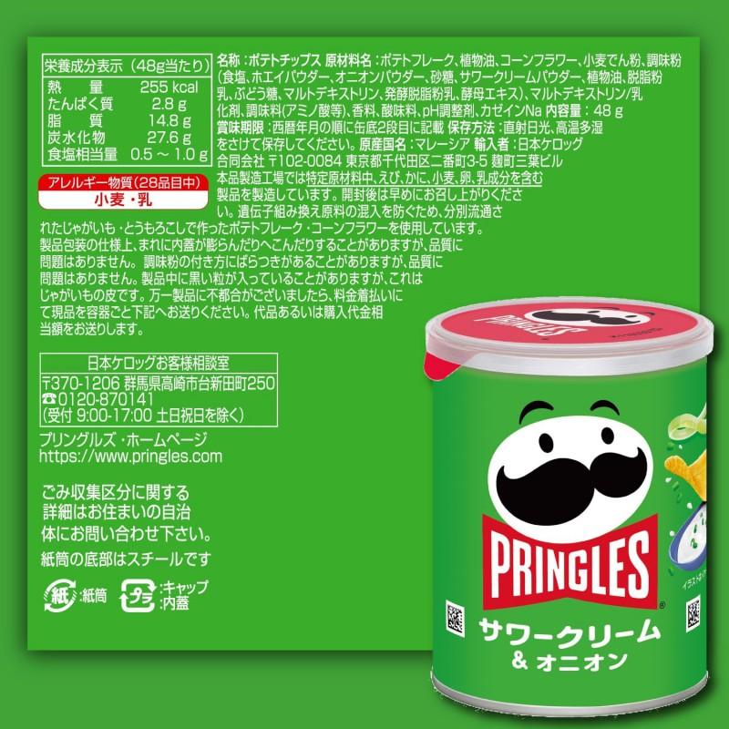PRINGLES（プリングルズ） ケロッグ 24個 サワークリーム＆オニオン48g