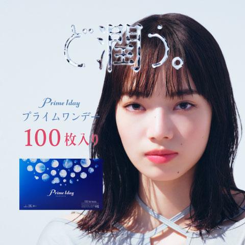 プライムワンデー ボリュームパック 100枚入 4箱 アイレ prime 1day 1日使い捨て コンタクト ネオサイト 送料無料｜contacthiroba｜02