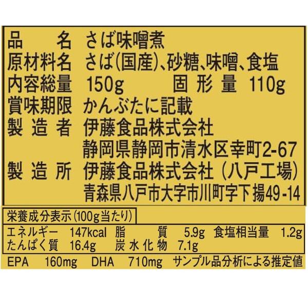 伊藤食品 あいこちゃん 金の鯖味噌煮 150g×48缶 2ケース 国産 さば缶