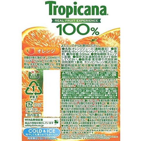 トロピカーナ キリンビバレッジ 100％ オレンジ 330ml 24本 1ケース