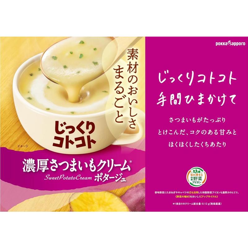 pokka sapporo（ポッカサッポロ） じっくりコトコト 濃厚スープ8種 各1
