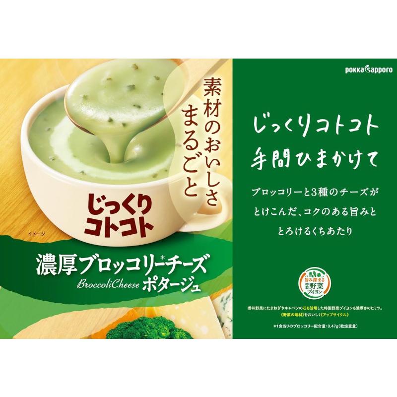 pokka sapporo（ポッカサッポロ） じっくりコトコト 濃厚スープ8種 各1