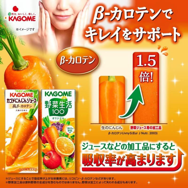 KAGOME（カゴメ） にんじんジュース高βカロテン 200ml×12本 : ひかり