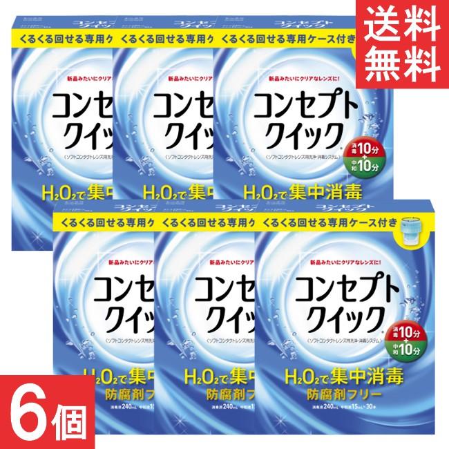AMO コンセプトクイック (消毒液240ml×1本＋中和液×30本+専用ケース1個