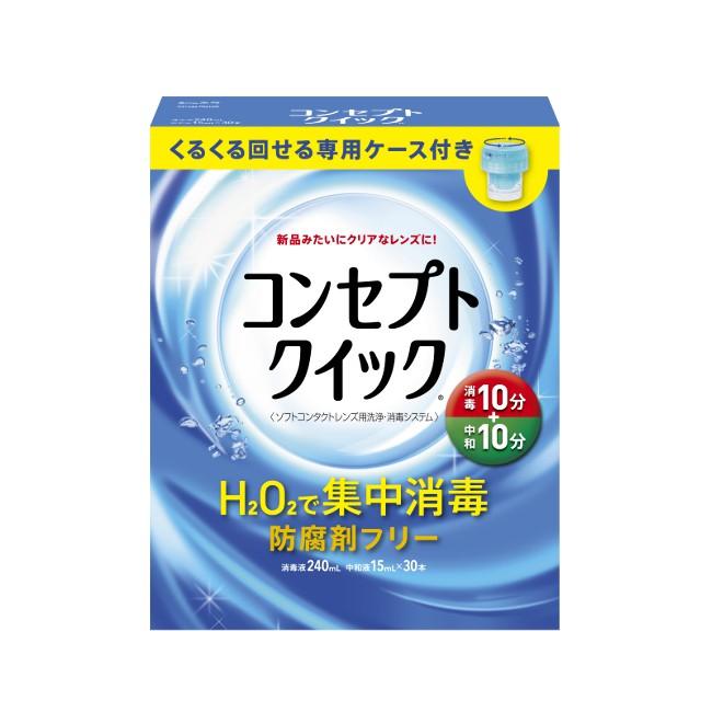 ★ABC陵央商品★80枚★消毒済★ AMO コンセプトクイック (消毒液240ml×1本＋中和液×30本+専用ケース1個