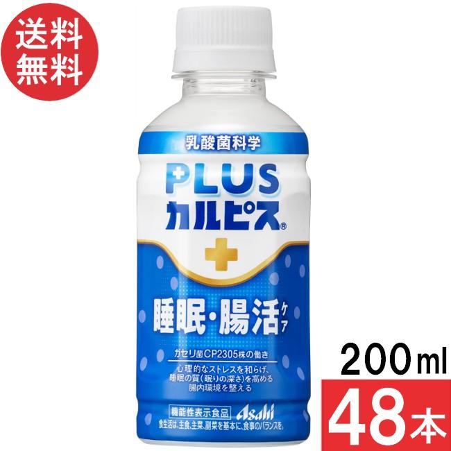 カルピス アサヒ飲料 PLUSカルピス 睡眠・腸活ケア 200ml×48本 機能性