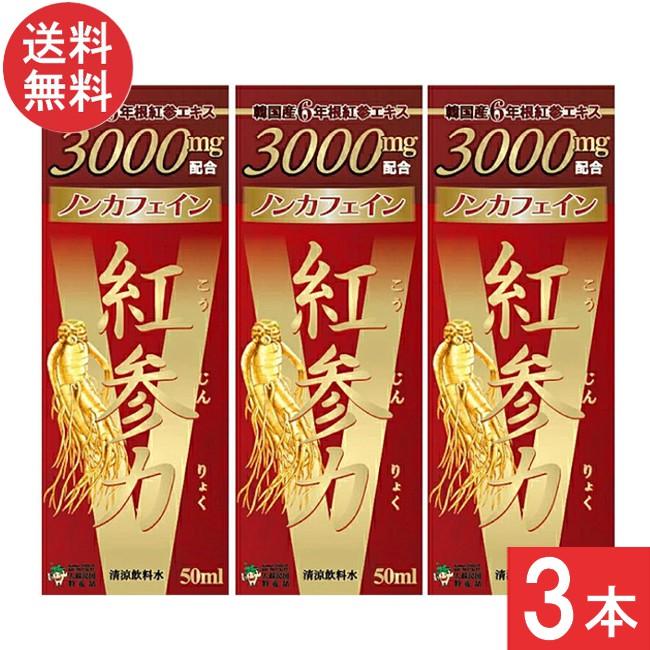 【ちぼり】紅蔘力 50ｍL×50本 紅参力 紅参ドリンクV 50ml, 医薬品 | クスリのアオキ ネットショップ