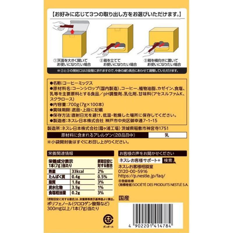 ネスカフェ ゴールドブレンド スティックコーヒー カフェラテ 100本 ×4