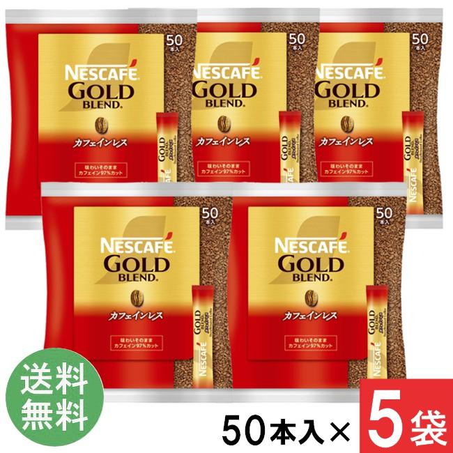 ネスカフェ ゴールドブレンド スティックコーヒーカフェインレス 2g×50