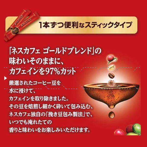 ネスカフェ ゴールドブレンド スティックコーヒーカフェインレス 2g×50