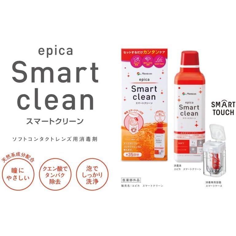 エピカ メニコン スマートクリーン 300ml ×6本 コンタクトケア用品