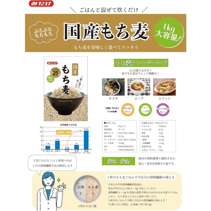 みたけ 国産もち麦1kg×12個 国産 大麦 食物繊維 : ひかりコンタクト