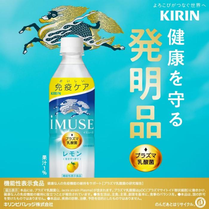 キリン iMUSE 送料無料 イミューズ レモン プラズマ乳酸菌 500ml×2箱