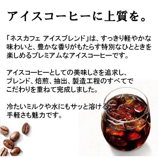 ネスカフェ アイスブレンド エコ＆システムパック 95g×24本 つめかえ