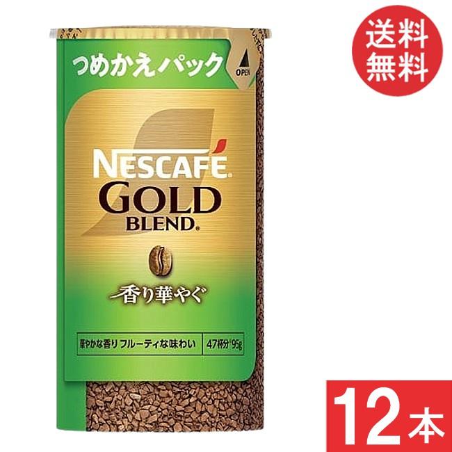ネスカフェ ゴールドブレンド 香り華やぐ エコ&システムパック