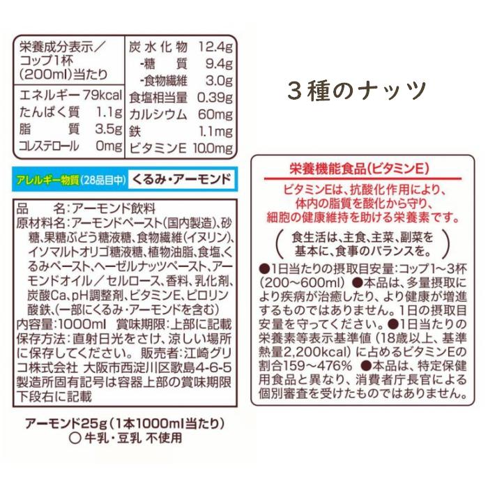 アーモンド効果 【4種類から選べる4箱】送料無料 グリコ 1000ml 【各6