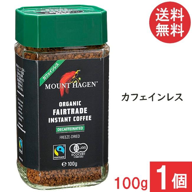 MOUNT HAGEN（マウントハーゲン） オーガニック フェアトレード カフェ