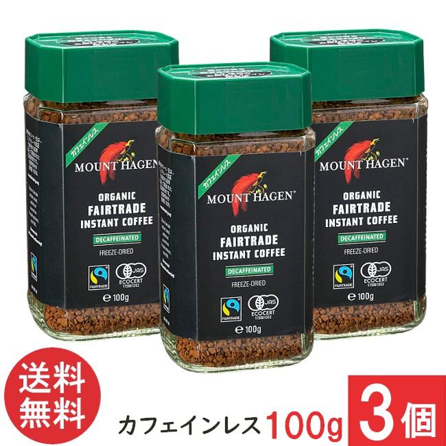 MOUNT HAGEN（マウントハーゲン） オーガニック フェアトレード カフェ