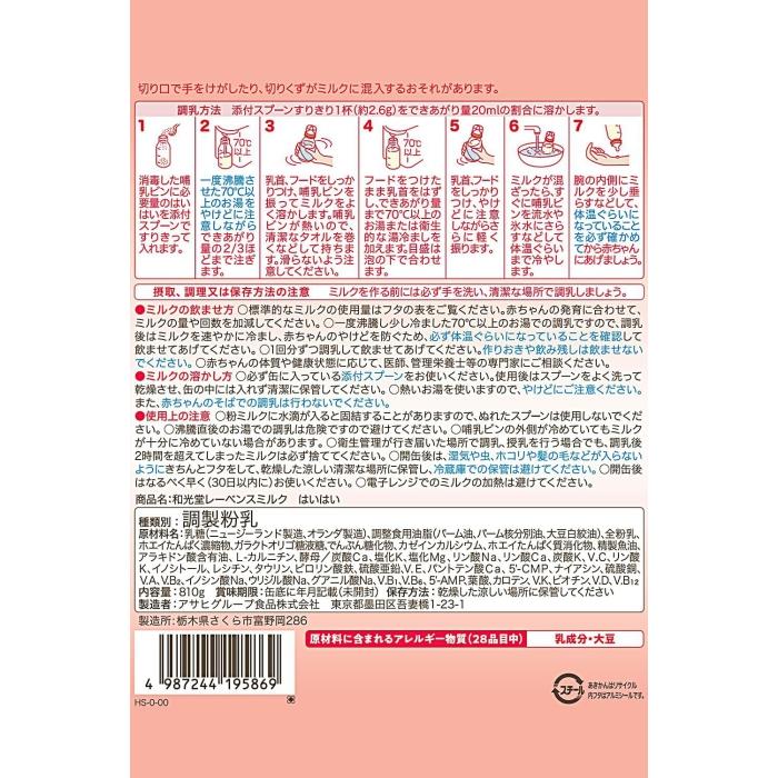 送料無料 和光堂 レーベンスミルク はいはい810g×4缶（おしりふき景品付き 粉ミルク）の画像