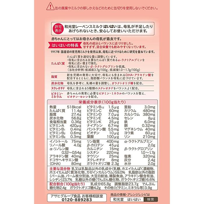 はいはい 送料無料 和光堂 レーベンスミルク はいはい810g×8缶