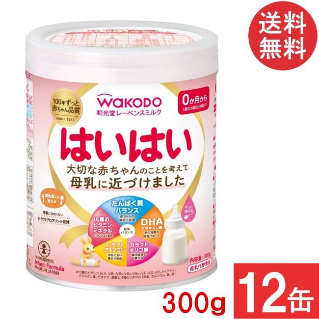 WAKODO はいはい 粉ミルク 12缶セット はいはい 送料無料 和光堂 レーベンスミルク 300g×12缶 (粉ミルク