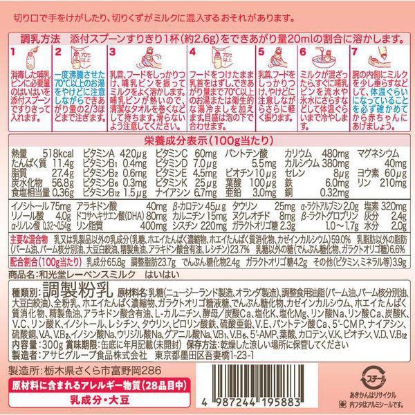 はいはい 送料無料 和光堂 レーベンスミルク 300g×12缶 (粉ミルク