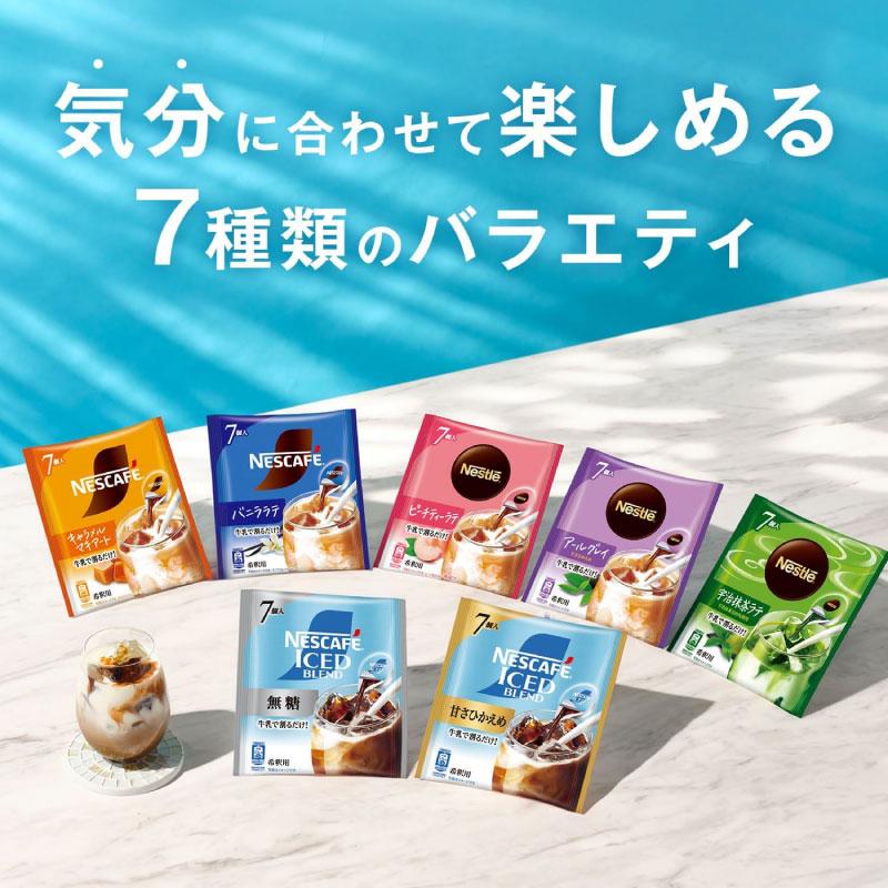 ネスカフェ 送料無料 アイスブレンド 甘さひかえめ ポーション 18個入