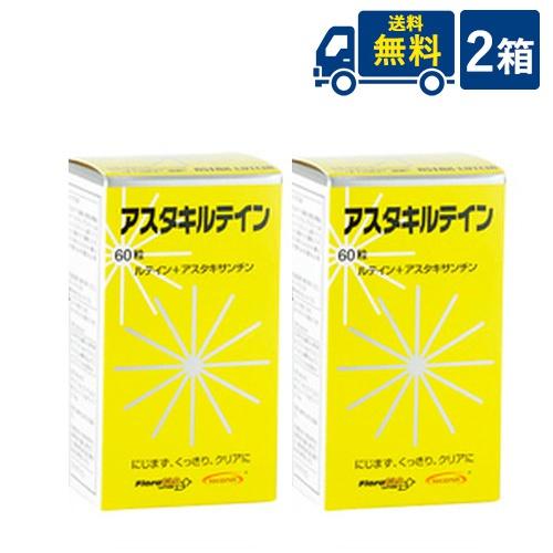 送料無料 アスタキルテイン 2本セット : ひかりコンタクト - 通販 