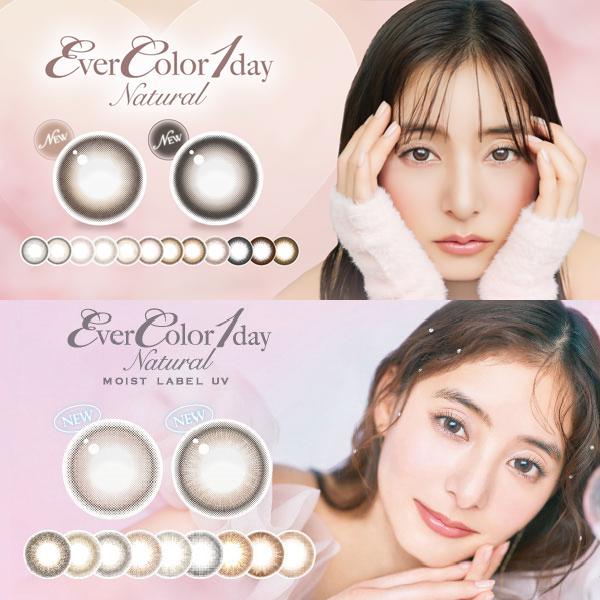 エバーカラーワンデーナチュラル & モイストレーベルUV20枚入 6箱 カラコン 1day 度あり 度なし ブラック ブラウン コンタクト 1day