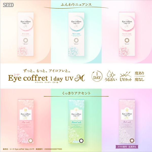 アイコフレワンデーUV モイスト 10枚入 18箱 (30枚 6箱) カラコン 1day 度あり 度なし｜contactlens-miruno｜08