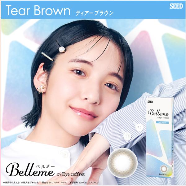 ベルミーワンデー 30枚入 4箱  カラコン Belleme 1day 度あり 度なし 1日使い捨て コンタクト シード アイコフレ 山之内すず 定期便 定期購入対応｜contactlens-miruno｜06