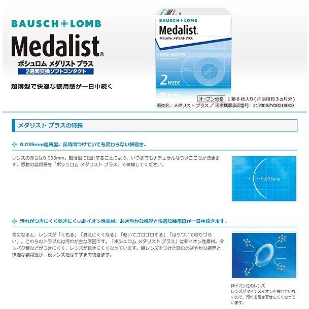 メダリストプラス 6枚入 2箱 + クリアデューワンステップ2本セット コンタクトレンズ 安い 2week 2ウィーク 2週間 使い捨て 定期便 定期購入対応｜contactlens-miruno｜02