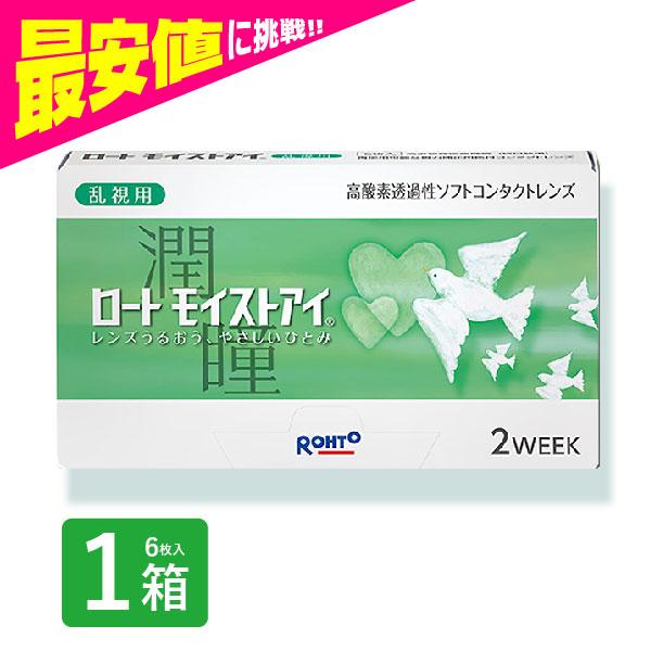 ロートモイストアイ 乱視用 2week 1箱  / クーパービジョン製 コンタクトレンズ 最安値 定期便 定期購入対応の商品画像（Yahoo!ショッピング）