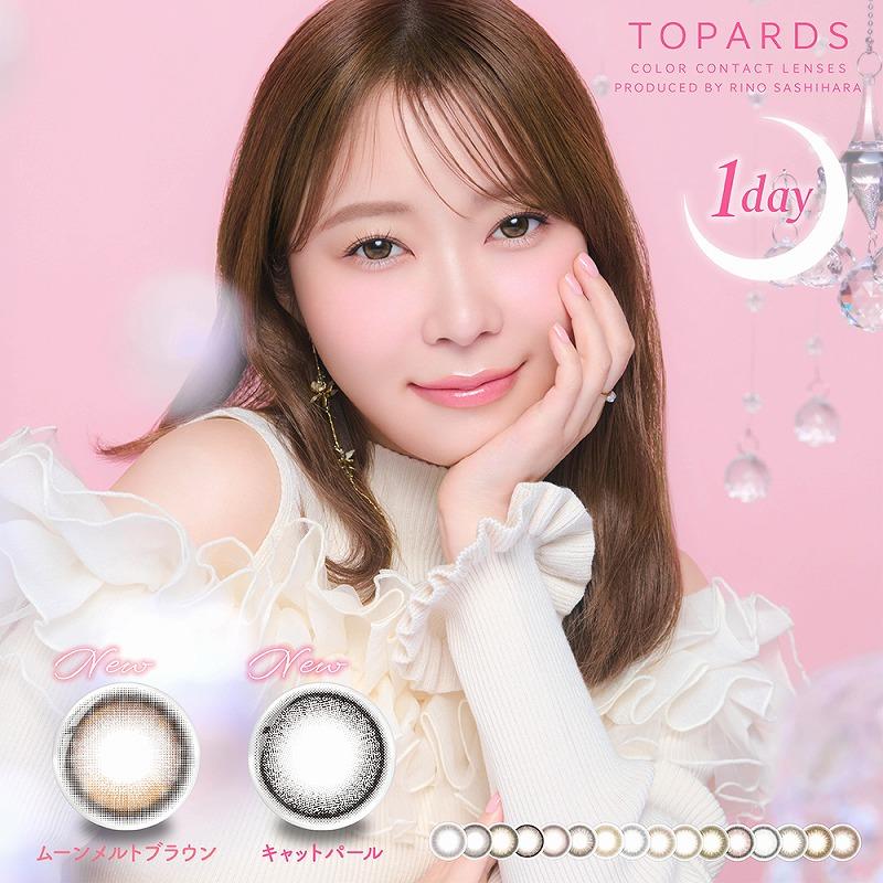 指原莉乃 カラコン トパーズ TOPARDS ワンデー 10枚入 2箱 コンタクトレンズ 1day 1日使い捨て さっしー UVカット ネット 通販