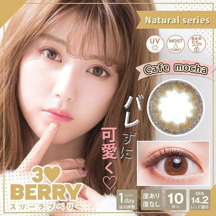 カラコン ワンデー スリーラブベリー 10枚入 2箱 1day Uv 高含水 着色13 6mm 度あり 度なし カラーコンタクト 中野恵那 コンタクトレンズ通販 ミルーノ 通販 Paypayモール