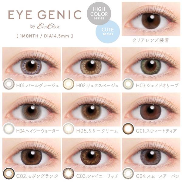 Ever Color おまけ付き アイジェニック EYE GENIC マンスリー 1ヶ月